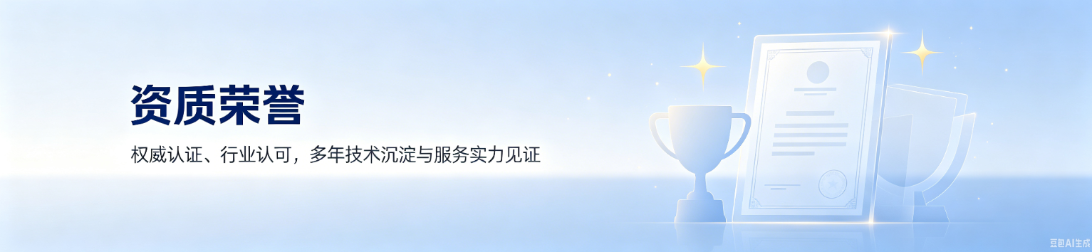 网站企业资质与荣誉